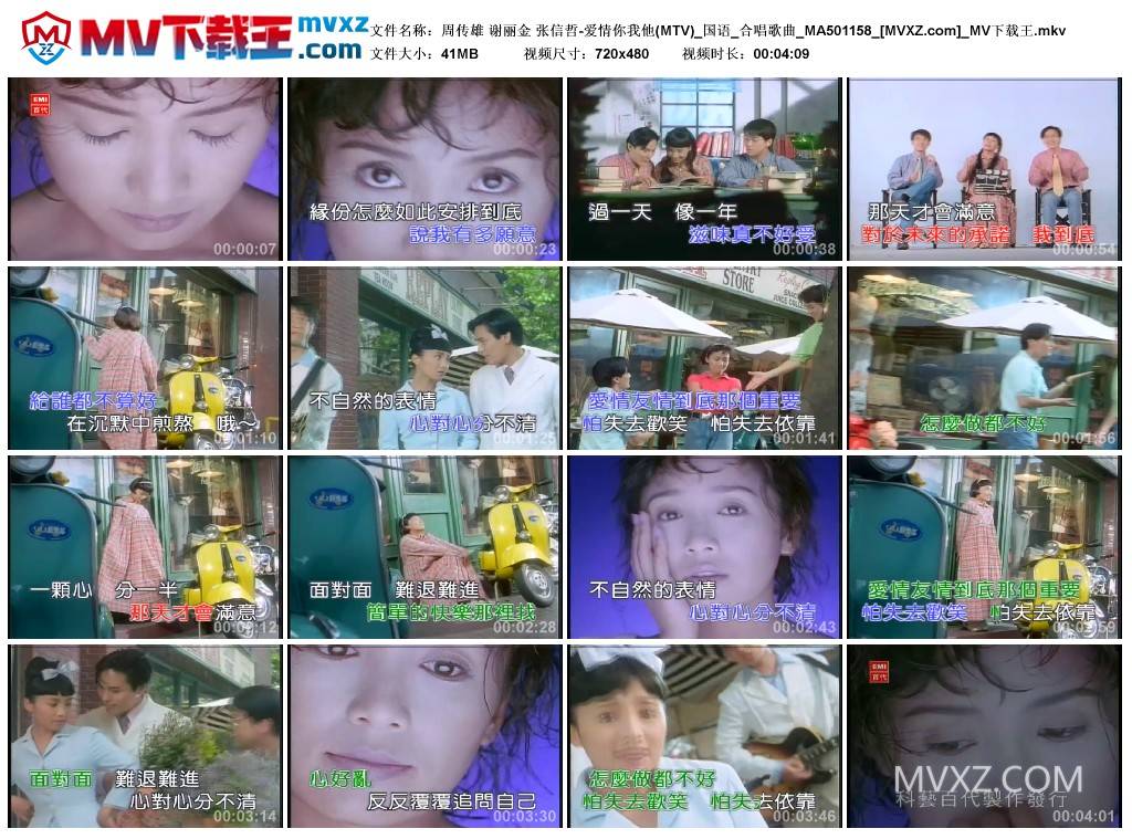 周传雄 谢丽金 张信哲-爱情你我他(MTV)_国语_合唱歌曲_MA501158